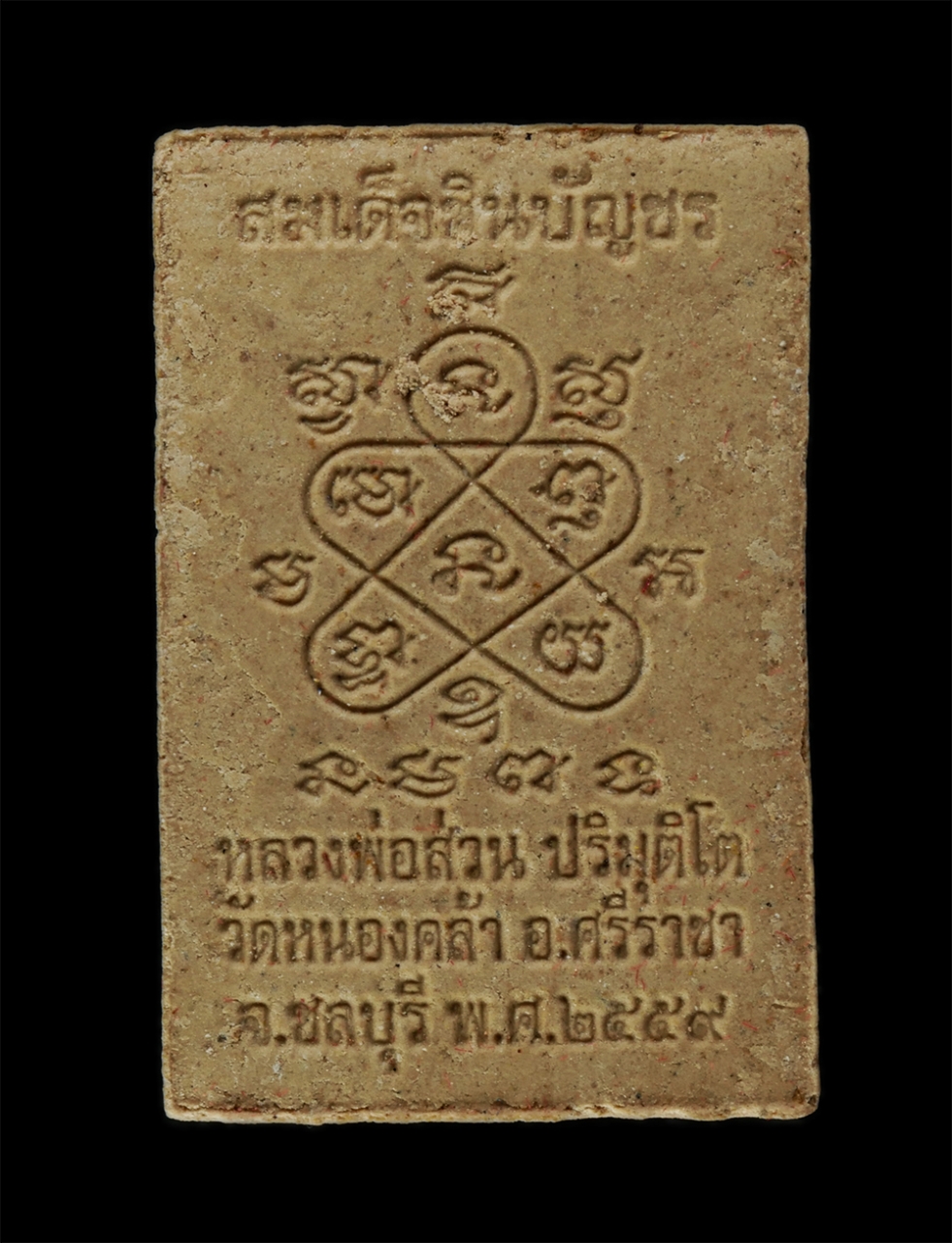 11Nov24 (86)ap.jpg - พระสมเด็จชินบัญชร ปรกโพธิ์ หลวงพ่อส่วน ปริมุติโต พิมพ์พระประทาน หลังยันต์ ๕ วัดหนองคล้า อ.ศรีราชา จ.ชลบุรี สร้างปี 2559 เนื้อผงพุทธคุณ ผงว่าน ฝังตะกรุ [..] | https://kamulet.in.th